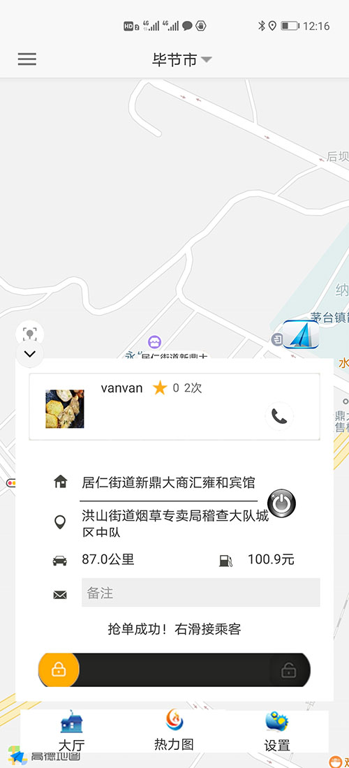 天津順風(fēng)車天津代駕天津網(wǎng)約車天津打車APP軟件源碼司機端 (14)(天津順風(fēng)車天津代駕天津網(wǎng)約車天津打車APP軟件)司機搶單成功后，不論是即時訂單還是預(yù)約訂單，(天津順風(fēng)車天津代駕天津網(wǎng)約車天津打車APP軟件)APP都會跳轉(zhuǎn)到熱力地圖，并且有相應(yīng)的文字提示。 (15)如果是即時單，跳轉(zhuǎn)到熱力地圖后，會彈出詳細的訂單信息界面，包括乘客的昵稱、電話、乘車次數(shù)、星級評分、此次訂單的出發(fā)地、目的地、公里數(shù)、預(yù)估時間、預(yù)估費用； (16)(天津順風(fēng)車天津代駕天津網(wǎng)約車天津打車APP軟件)司機滑動“接乘客”滑