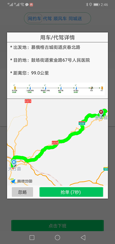 司機端上海順風車上海代駕上海網(wǎng)約車打車APP軟件源碼 (7)(上海順風車上海代駕上海網(wǎng)約車打車APP軟件)司機可以在個人中心里設(shè)置聽單的距離范圍，系統(tǒng)默認是3公里起步。 (13)如果在3分鐘內(nèi)，該訂單被其他司機搶走，APP會從訂單池里把訂單拿走，其他司機不能再次搶單。如果在3分鐘內(nèi)，該訂單被乘客取消，APP會從訂單池里把訂單拿走，其他司機不能再次搶單。 (14)(上海順風車上海代駕上海網(wǎng)約車打車APP軟件)司機搶單成功后，不論是即時訂單還是預(yù)約訂單，APP都會跳轉(zhuǎn)到熱力地圖，并且有相應(yīng)的文字提示。