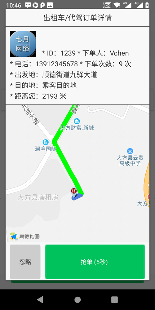 出租車機器人叫車打車APP軟件 (7)、(出租車機器人叫車打車APP軟件)后臺設(shè)置司機接單服務(wù)分下限； (6)、(出租車機器人叫車打車APP軟件)后臺設(shè)置乘客投訴一次扣多少服務(wù)分； (5)、(出租車機器人叫車打車APP軟件)后臺設(shè)置司機每取消一單扣多少服務(wù)分； (4)、(出租車機器人叫車打車APP軟件)后臺設(shè)置司機每天允許取消的訂單數(shù)量，超過該數(shù)量將被扣相應(yīng)的服務(wù)分； (3)、在線續(xù)費后則自動開通權(quán)限繼續(xù)推送訂單。