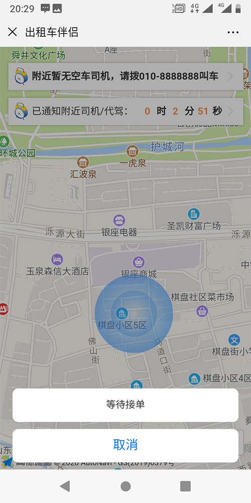 個(gè)人出租車定位打車電話叫車軟件 (17)、出租車司機(jī)APP和出租車乘客端的地圖均為高德地圖；推送采用的是阿里推送；語音播報(bào)采用的是科大訊飛；人臉識(shí)別采用的是科大訊飛；路徑計(jì)算采用的是自創(chuàng)算法，和車輛的里程表的誤差在50-300米之間。 (6)、一鍵下單呼叫出租車的流程是乘客關(guān)注公眾號(hào)，進(jìn)入公眾號(hào)后，點(diǎn)擊一鍵叫車按鈕，當(dāng)即把乘客當(dāng)前的地理位置和手機(jī)號(hào)碼信息發(fā)送給附近的出租車司機(jī)，在篩選出租車司機(jī)的時(shí)候，按照出租車司機(jī)距離乘客出發(fā)點(diǎn)的距離遠(yuǎn)近、出租車服務(wù)分的高低等屬性來篩選；出租車司機(jī)端收到此訂單推送后，