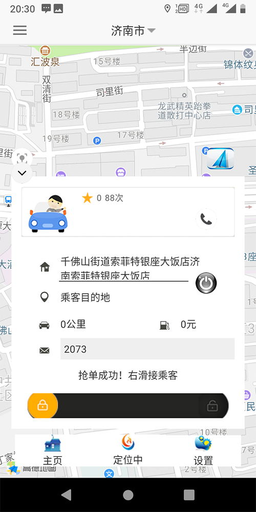 出租車小程序叫車公眾號(hào)打車軟件 (12)、出租車公眾號(hào)的乘客端，支持狀態(tài)保持，乘客點(diǎn)擊一鍵下單呼叫出租車后，在三分鐘之內(nèi)，不能重復(fù)下單，當(dāng)乘客下單后，系統(tǒng)會(huì)有等待圖標(biāo)和倒計(jì)時(shí)框，倒計(jì)時(shí)3分鐘，3分鐘之內(nèi)如果沒有司機(jī)接單，系統(tǒng)自動(dòng)取消該次訂單呼叫；未到3分鐘時(shí)，會(huì)顯示此次訂單通知了多少位出租車司機(jī)，有幾人搶單，有幾人拒絕；如果附近沒有空閑出租車司機(jī)，則會(huì)自動(dòng)擴(kuò)大通知范圍半徑繼續(xù)呼叫；若有司機(jī)-搶-單-后，界面會(huì)顯示該司機(jī)的車牌號(hào)、手機(jī)號(hào)碼、接單次數(shù)、服務(wù)分、評(píng)分； 可以統(tǒng)計(jì)每一天的收入、司機(jī)在線時(shí)長(zhǎng)；服
