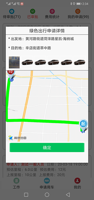 上海公務(wù)租車APP管理系統(tǒng) 在（上海公務(wù)租車APP管理系統(tǒng)）PC管理端注冊分別普通職員、車隊(duì)隊(duì)長、辦公室主任、大領(lǐng)導(dǎo)、領(lǐng)導(dǎo)秘書、財(cái)務(wù)審批員等六個角色； 各自下在（上海公務(wù)租車APP管理系統(tǒng)）安卓APP用戶端并登錄； （上海公務(wù)租車APP管理系統(tǒng)）安卓APP用戶端的出行方式包括綠色出行、短途公務(wù)、長途公務(wù)、領(lǐng)導(dǎo)用車四個板塊； 綠色出行使用的車輛是社會車輛、私家車、出租車、網(wǎng)約車等車輛； 用戶選擇了出發(fā)地、目的地之后，系統(tǒng)會計(jì)算出此趟行程的距離和費(fèi)用；用戶提交申請； 辦公室主任收到推送通知后，查看該部門當(dāng)