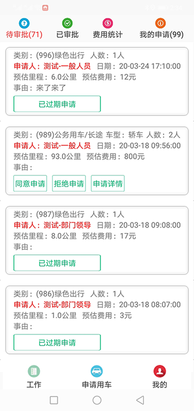 貴陽(yáng)公車(chē)租用貴陽(yáng)公車(chē)申請(qǐng)審批APP系統(tǒng)軟件 我們?yōu)榧追介_(kāi)發(fā)的（貴陽(yáng)公車(chē)租用貴陽(yáng)公車(chē)申請(qǐng)審批APP系統(tǒng)軟件）主要分為五個(gè)端：PC管理端、司機(jī)APP安卓端、信微用戶(hù)端、安卓APP用戶(hù)端、電-話(huà)下單端； 每個(gè)端又分為不同的幾個(gè)角色： （貴陽(yáng)公車(chē)租用貴陽(yáng)公車(chē)申請(qǐng)審批APP系統(tǒng)軟件）PC管理端：管理員版、車(chē)隊(duì)隊(duì)長(zhǎng)版； 司機(jī)APP安卓端：車(chē)隊(duì)司機(jī)版； 信微用戶(hù)端：普通職員版、車(chē)隊(duì)隊(duì)長(zhǎng)版、辦公室主任版、領(lǐng)導(dǎo)秘書(shū)版； 安卓APP用戶(hù)端：普通職員版、車(chē)隊(duì)隊(duì)長(zhǎng)版、辦公室主任版、大領(lǐng)導(dǎo)版、領(lǐng)導(dǎo)秘書(shū)版、財(cái)務(wù)審批員版； 電話(huà)下