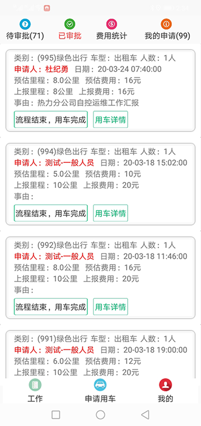 貴陽(yáng)公車(chē)租用貴陽(yáng)公車(chē)申請(qǐng)審批APP系統(tǒng)軟件 我們?yōu)榧追介_(kāi)發(fā)的（貴陽(yáng)公車(chē)租用貴陽(yáng)公車(chē)申請(qǐng)審批APP系統(tǒng)軟件）主要分為五個(gè)端：PC管理端、司機(jī)APP安卓端、信微用戶(hù)端、安卓APP用戶(hù)端、電-話(huà)下單端； 每個(gè)端又分為不同的幾個(gè)角色： （貴陽(yáng)公車(chē)租用貴陽(yáng)公車(chē)申請(qǐng)審批APP系統(tǒng)軟件）PC管理端：管理員版、車(chē)隊(duì)隊(duì)長(zhǎng)版； 司機(jī)APP安卓端：車(chē)隊(duì)司機(jī)版； 信微用戶(hù)端：普通職員版、車(chē)隊(duì)隊(duì)長(zhǎng)版、辦公室主任版、領(lǐng)導(dǎo)秘書(shū)版； 安卓APP用戶(hù)端：普通職員版、車(chē)隊(duì)隊(duì)長(zhǎng)版、辦公室主任版、大領(lǐng)導(dǎo)版、領(lǐng)導(dǎo)秘書(shū)版、財(cái)務(wù)審批員版； 電話(huà)下