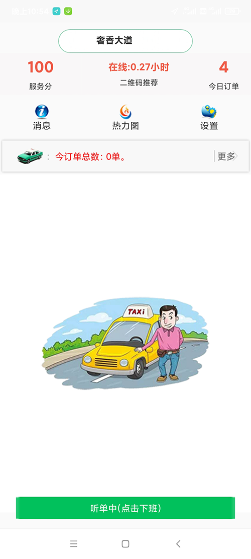 出租車線上電召系統(tǒng)軟件APP公眾號叫車軟件系統(tǒng)開發(fā)附源碼 出租車線上電召系統(tǒng)軟件APP公眾號叫車軟件系統(tǒng)總共分為 乘客端、司機端、電腦管理后臺三個部分； 乘客端需要兩個步驟后才能使用，關(guān)注公眾號+綁定手機號碼； 司機端需要下載出租車線上電召系統(tǒng)軟件APP司機端APP，注冊之后提交成為出租車線上電召系統(tǒng)軟件APP司機的申請；管理員審核通過后即可線上接單； 管理員審核出租車司機時，可以選擇該司機試用時間周期，在該時間周期內(nèi)，司機可以正常接單，超過該周期后系統(tǒng)將不再向該司機推送訂單；