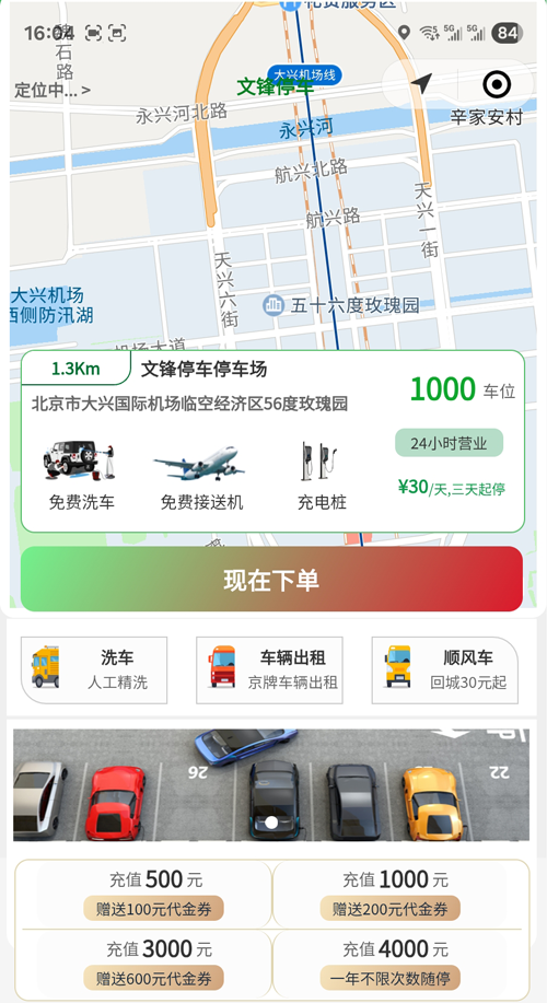 大興機(jī)場停車首選文鋒，車主都說好