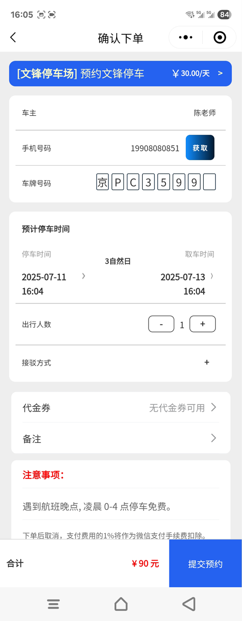 大興機場停車實測體驗：我們親測了3家停車場，結果竟然是……